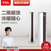TCL KFRd-51LW/EY12 2匹 变频冷暖 立柜式空调