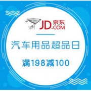 预告：12.5 京东 汽车用品 超级品类日