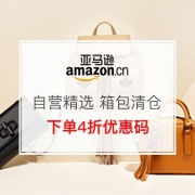自营精选 箱包清仓