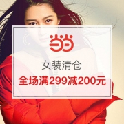女装清仓