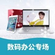圣诞发券# 苏宁 数码办公专场