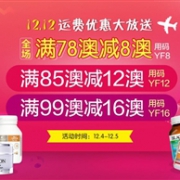 Amcal澳洲药房12.12澳淘运费优惠大放送