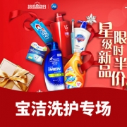 优惠券# 苏宁易购   宝洁洗护专场