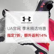 Under Armour季末精选特惠