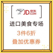 促销活动：京东全球购 12.12 进口食品专场