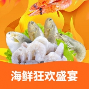 优惠券# 京东  海鲜狂欢盛宴