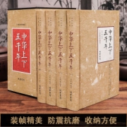 《中华上下五千年》 全套精装4册