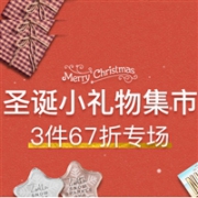 Feelunique中文网有圣诞小礼物3件67折专场