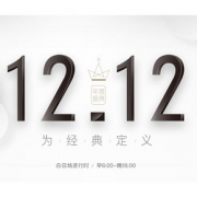 双12预热# 网易严选 12.12年度盛典