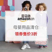 母婴用品清仓