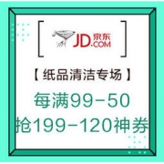 京东超市：纸品清洁专场