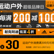 促销活动：当当 运动户外 超级品类日