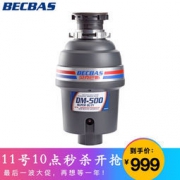 BECBAS 贝克巴斯 DM-500 抑菌型 厨余粉碎机