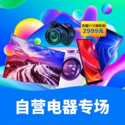 优惠券# 国美在线  自营精选电器专场