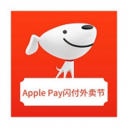 Apple Pay闪付外卖节