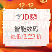 京东 12.12智能数码专场