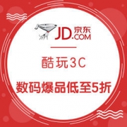 促销活动：京东12.12 暖冬狂欢节 酷玩3C专场