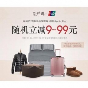 立享优惠# 网易严选App X 银联Apple Pay