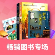 优惠券# 亚马逊  畅销图书专场