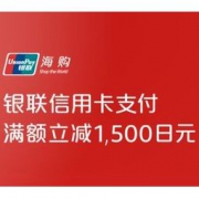 日本亚马逊×银联信用卡 优计划 支付满减活动