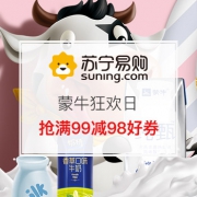 10点：蒙牛狂欢日