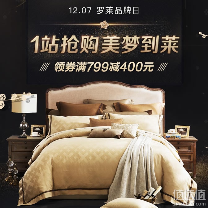罗莱品牌日