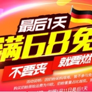 免邮最后一天！德国BA保镖药房全场满68欧免费直邮