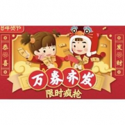 年货节狂欢# 天猫  万券齐发会场