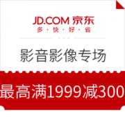 京东 数码年货节 影音影像专场