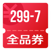 京东优惠券 领299-7全品券支付券