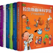 《拉鲁斯趣味科学馆》（套装全7册）    75元，可300-160