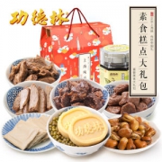 功德林 素食年货礼盒 1306g 仿荤素食+糕点