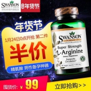 天猫国际：0点年货节，Swanson 斯旺森 补肾强精 备孕神器 精氨酸氮泵胶囊850mg*90粒*2瓶