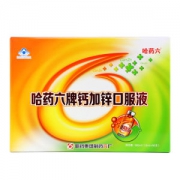 哈药六厂出品 钙加锌口服液 10ml*90支
