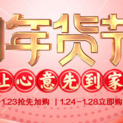 0点开启！某猫 年货节超级红包