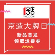 促销活动：京造1号店大牌日 独居匠心，造就品质