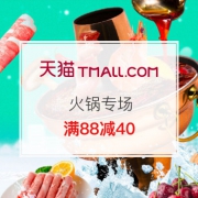 火锅专场