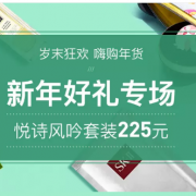 0点开启！考拉海淘 年货节美妆新年好礼