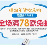 德淘年货欢乐购！德国BA保镖药房支付宝日全场满78欧免邮
