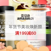 美妆新年焕新颜专场