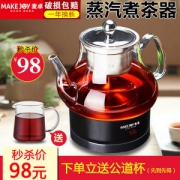麦卓 煮茶器 蒸汽煮茶 水与茶叶不接触