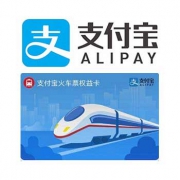 支付宝力推“铁路里程”功能 可用购票里程兑换立减券