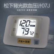 松下 全自动语音/背光臂式血压计