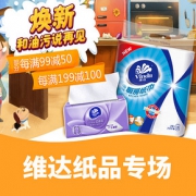 促销活动#  京东  维达纸品专场