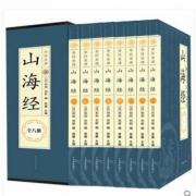 《山海经全集》礼盒精装注译全8册 神话国学经典畅销图书籍