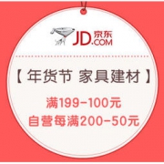 促销活动：京东 年货节 家具建材