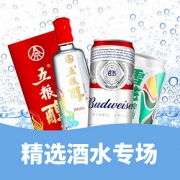 促销活动#   亚马逊   精选酒水专场