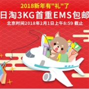 升级！乐天国际2018农历新年免邮活动