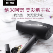 松下（Panasonic）   EH-WNA8B 纳米水离子电吹风 2200W