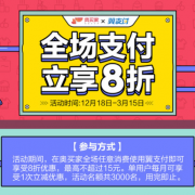 翼支付 X 奥买家